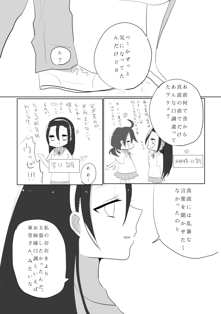 [あみすけ] 百合東真