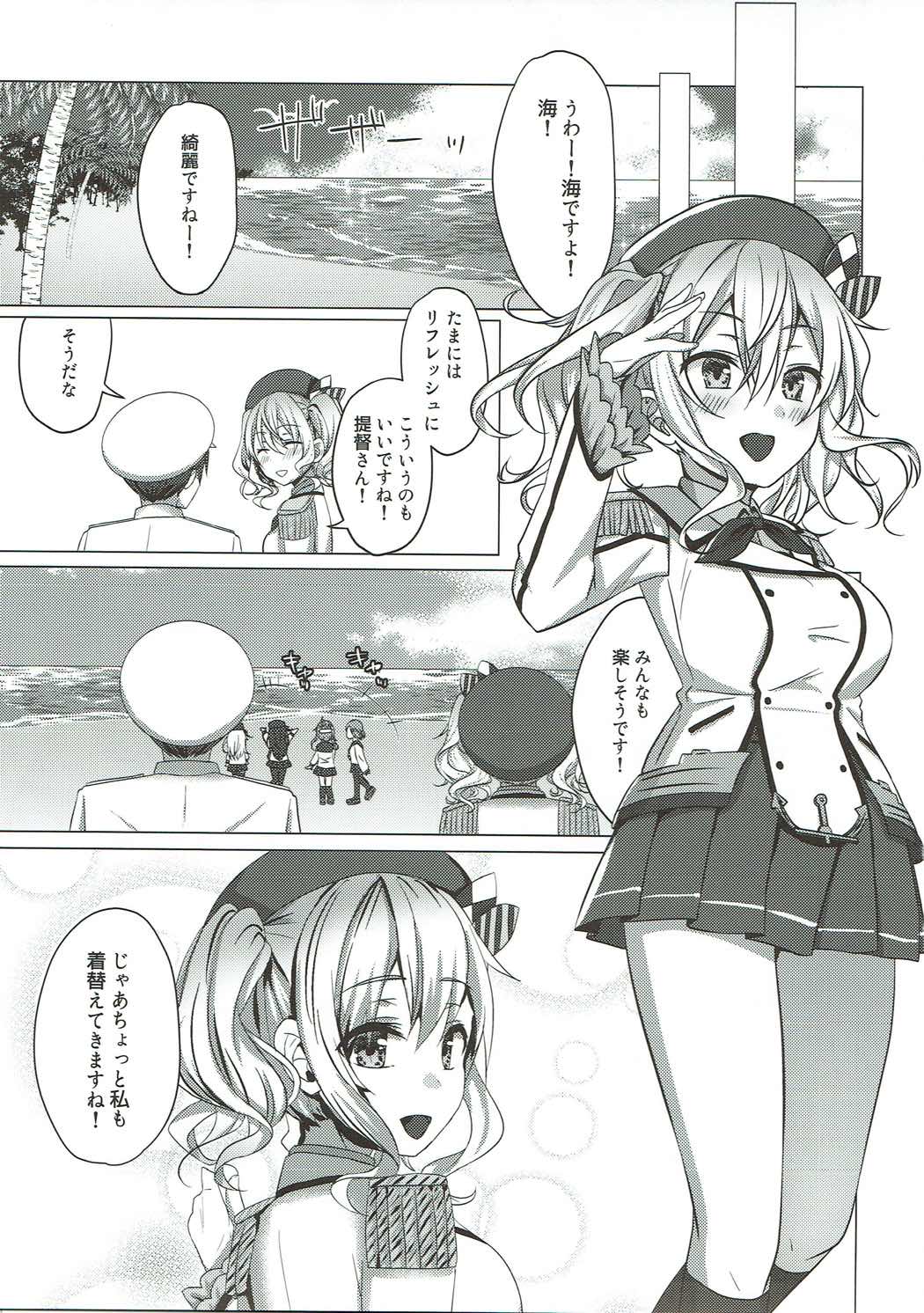 (C92) [すいーつぷらねっと (遥乃鈴音)] 水着の鹿島がエロすぎる! (艦隊これくしょん -艦これ-)