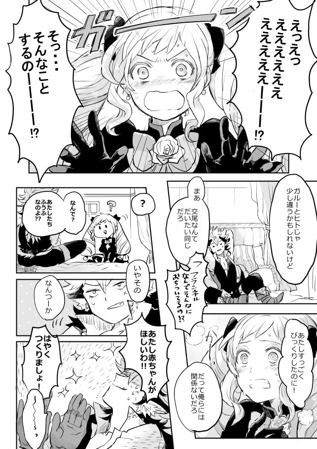 [おっとりス] フランネル×エリーゼのエロ漫画 (ファイアーエムブレムif)