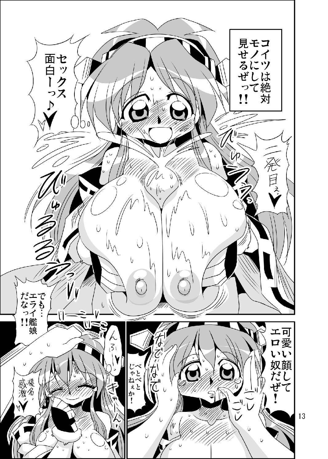 (C86) [あざらしワルツ (雪姫はるか)] 榛名はセフレで十分ですから (艦隊これくしょん -艦これ-)