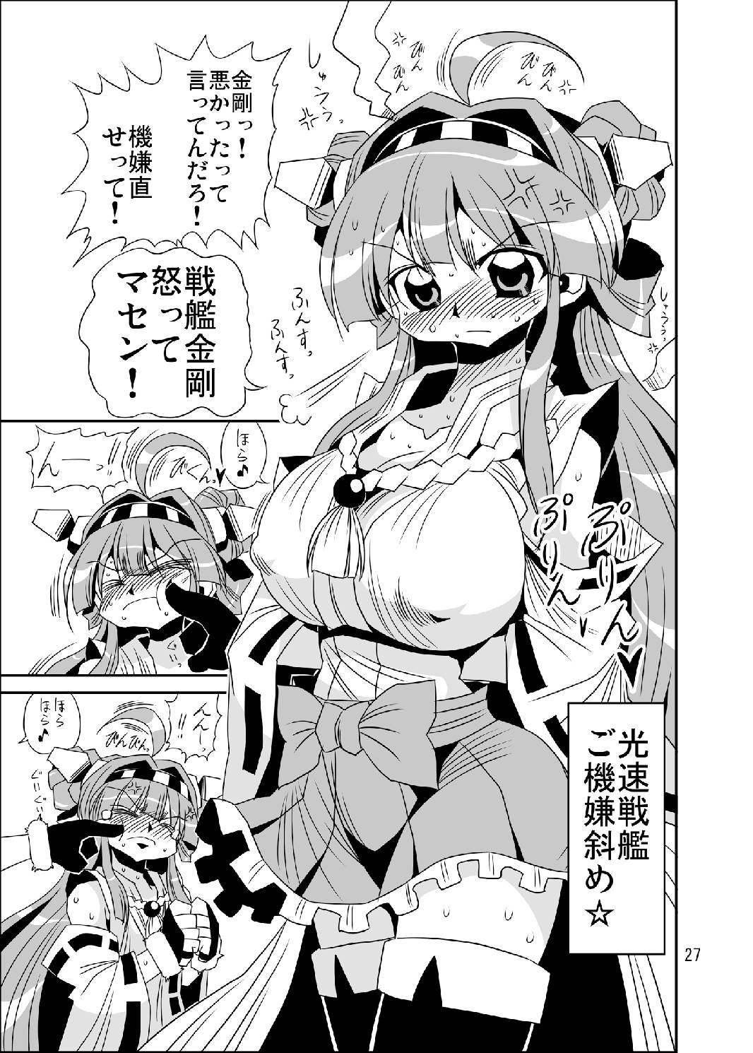 (C86) [あざらしワルツ (雪姫はるか)] 榛名はセフレで十分ですから (艦隊これくしょん -艦これ-)