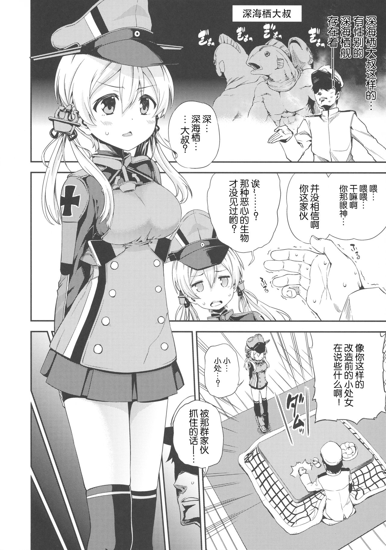 (C89) [夢見ごこち (御影獏)] ぷりんつヴァイどらいっ! (艦隊これくしょん -艦これ-) [中国翻訳]