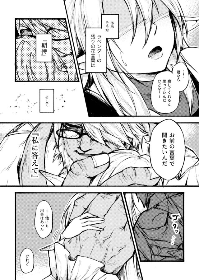 [LR]＆quot;花＆quot;の言葉は数あれど（ファイナルファンタジー14）