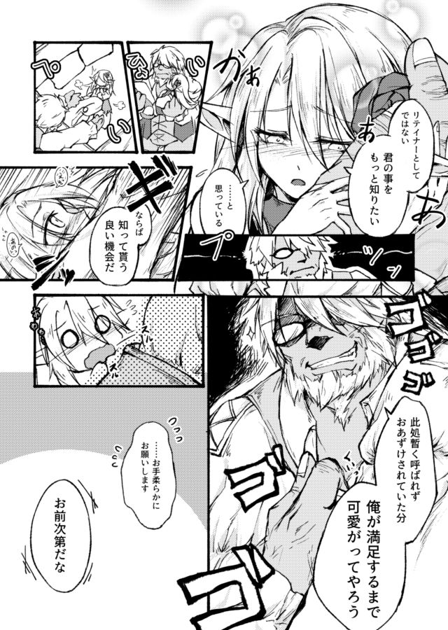 [LR]＆quot;花＆quot;の言葉は数あれど（ファイナルファンタジー14）