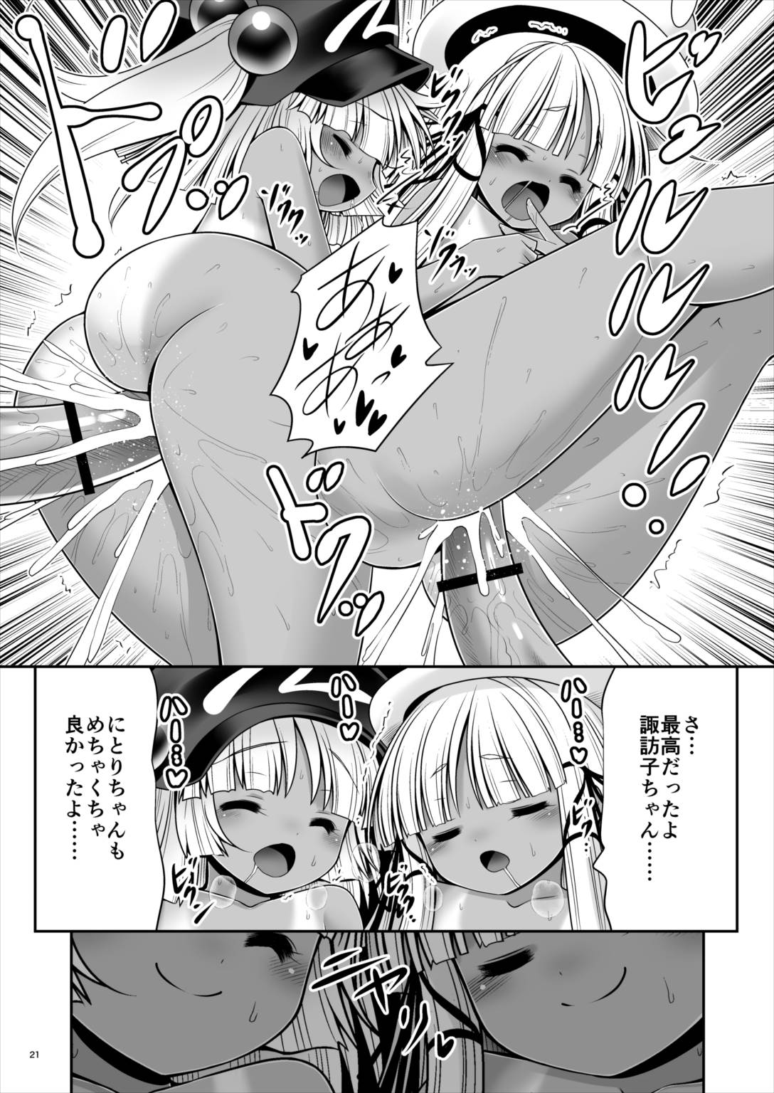 (秋季例大祭4) [世捨人な漫画描き (ともきとものり)] 日焼け肌のロリども (東方Project)