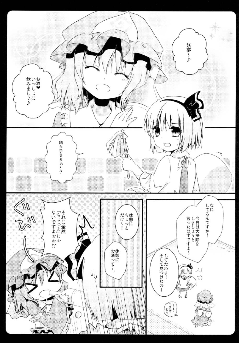 (C81) [むらさきいろのよる (むらさき)] 幻想庭園 (東方Project)