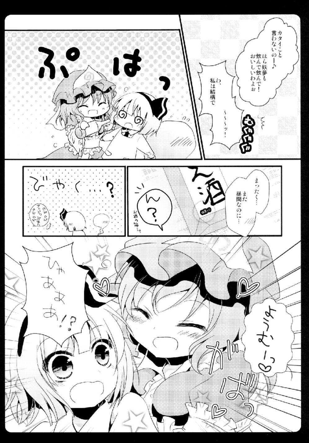 (C81) [むらさきいろのよる (むらさき)] 幻想庭園 (東方Project)