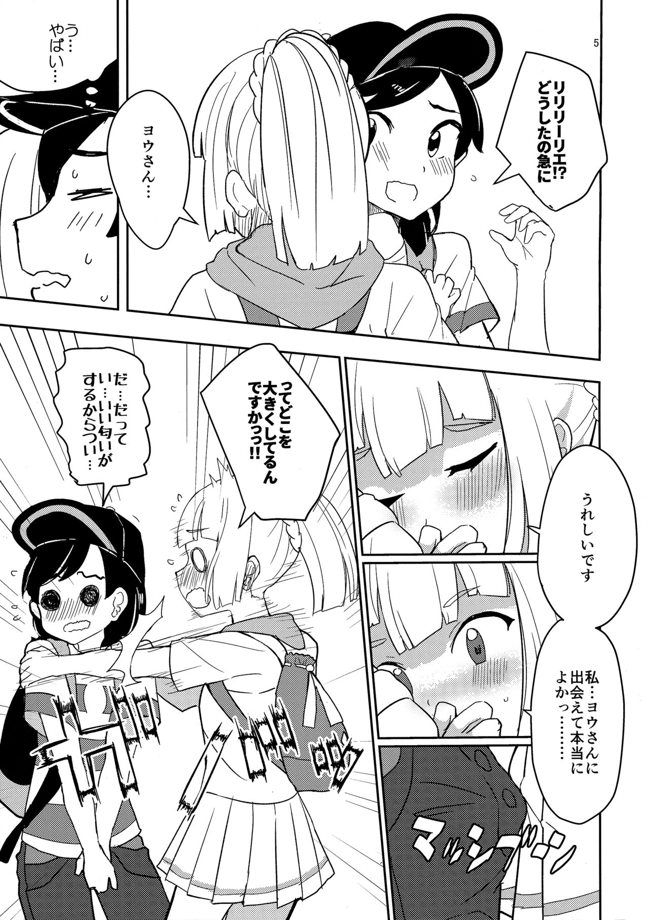 (COMIC1☆11) [うごくな薬局θ (ababari)] Secret Time (ポケットモンスター サン・ムーン)