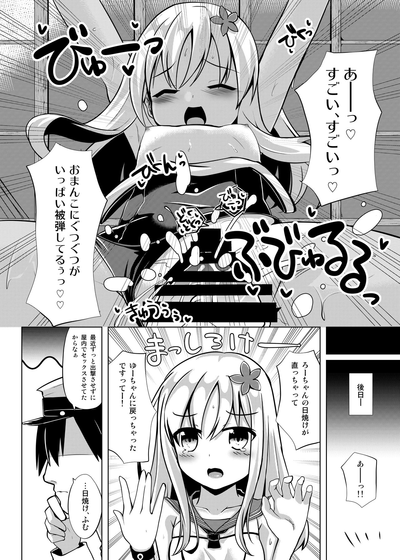 [さくらがーでん (しろすず)] さんきっすだいばー (艦隊これくしょん -艦これ-) [DL版]