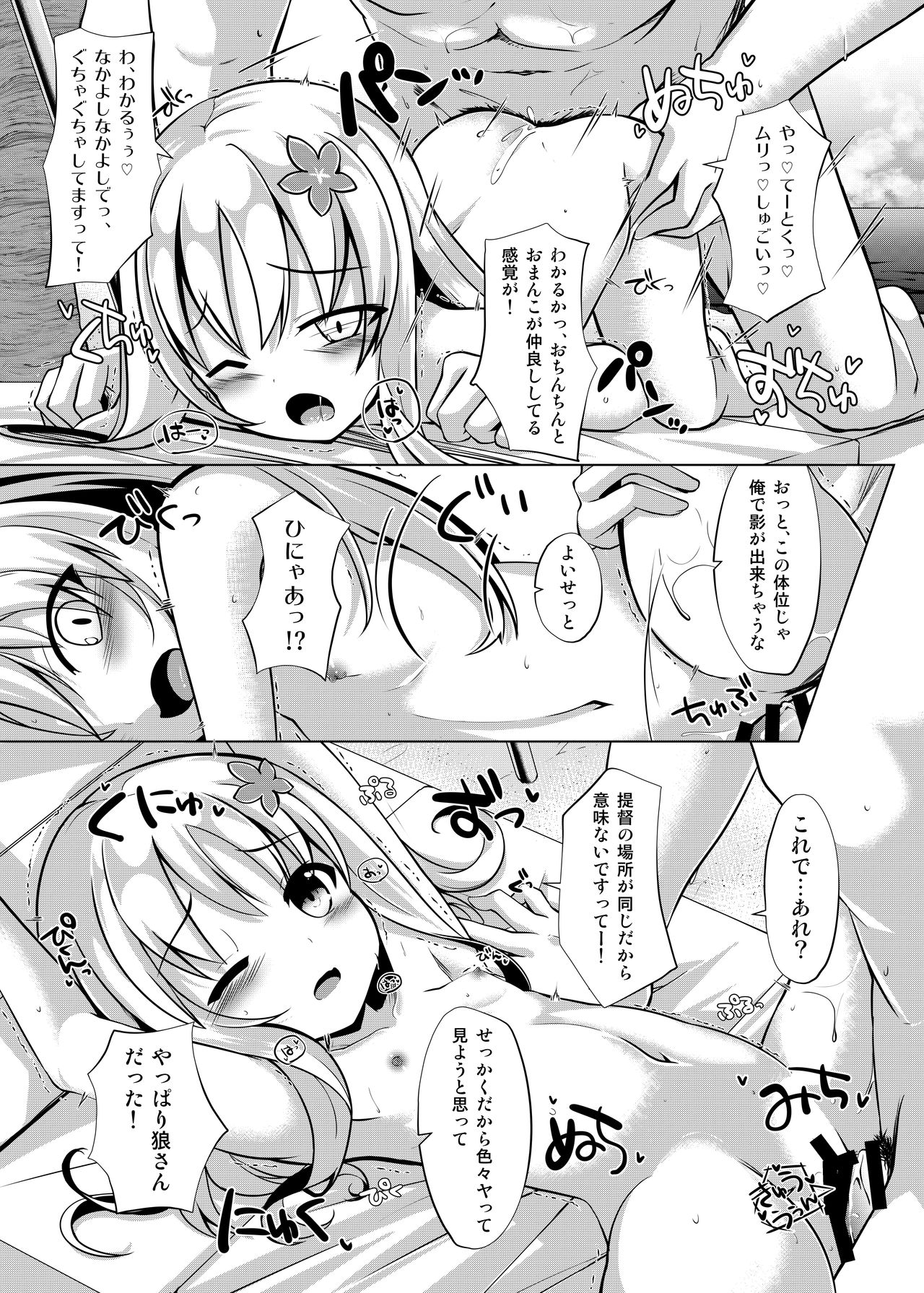 [さくらがーでん (しろすず)] さんきっすだいばー (艦隊これくしょん -艦これ-) [DL版]