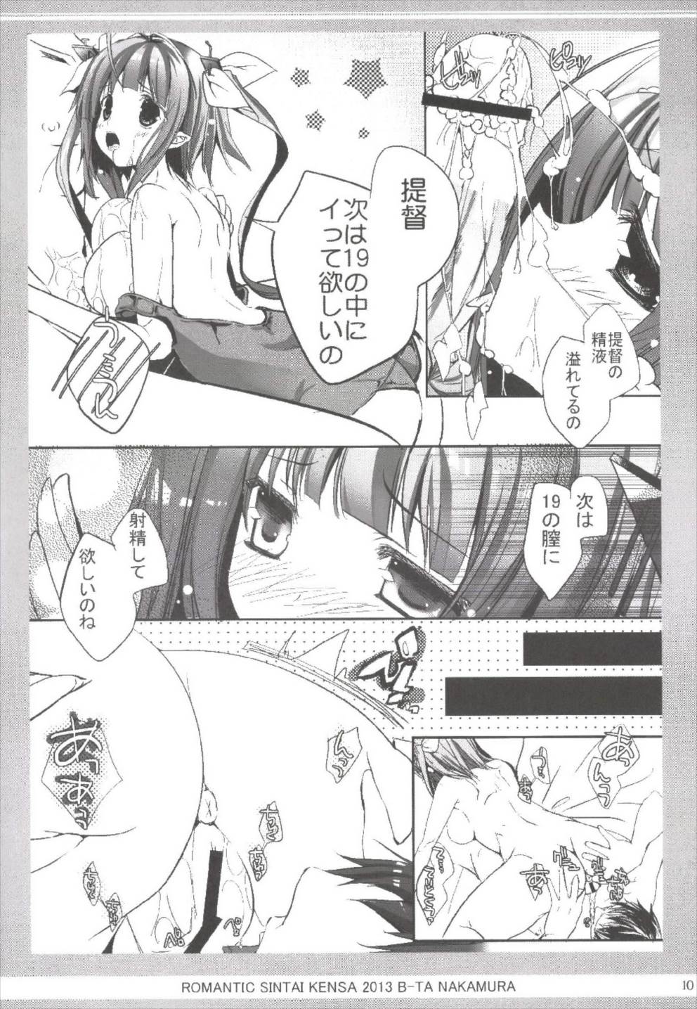 (C85) [ロマンティック身体検査。 (中村べーた)] 提督も19とイったら良いのねぇ! (艦隊これくしょん -艦これ-)