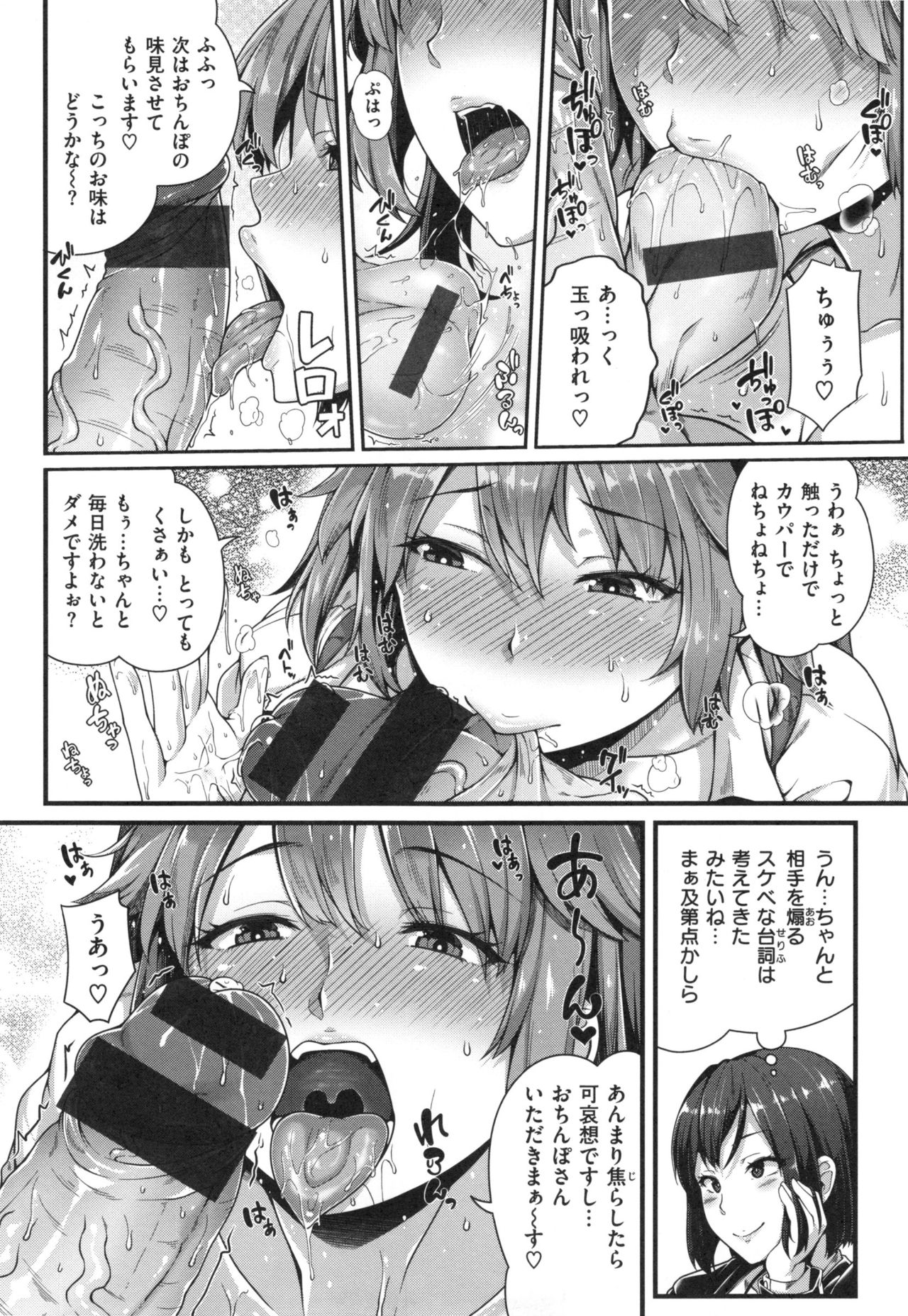 [青ばなな] AV授業はじめるよっ♡