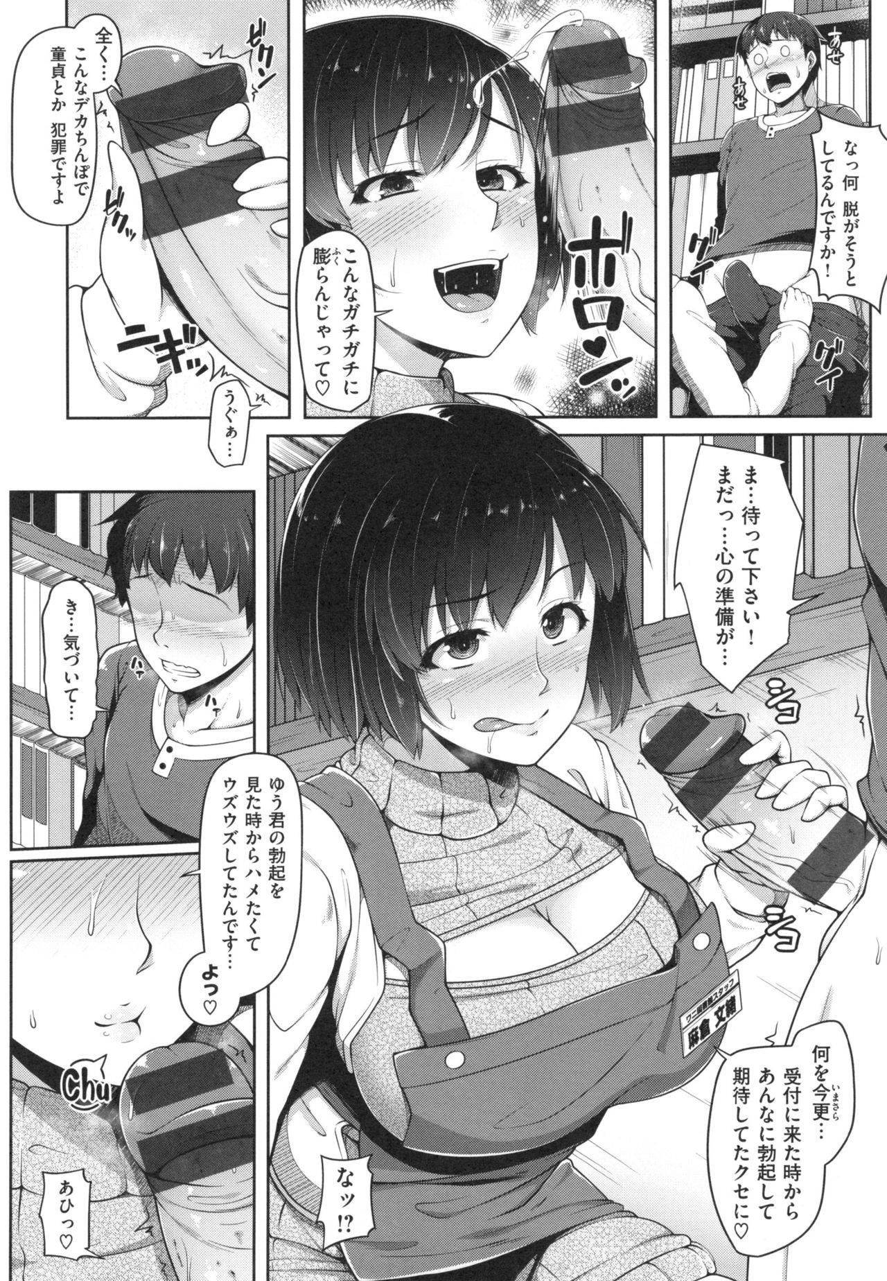 [青ばなな] AV授業はじめるよっ♡