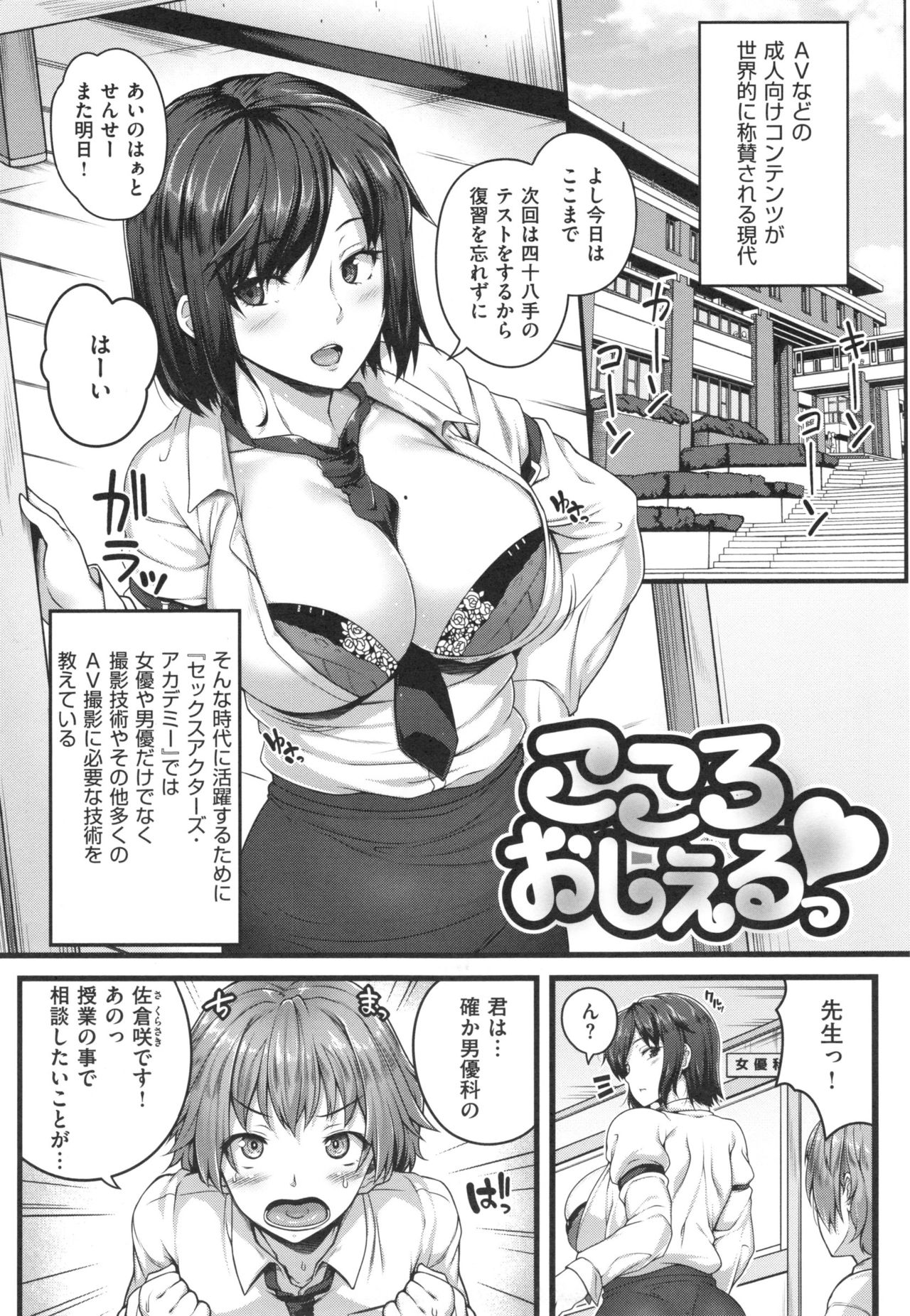 [青ばなな] AV授業はじめるよっ♡