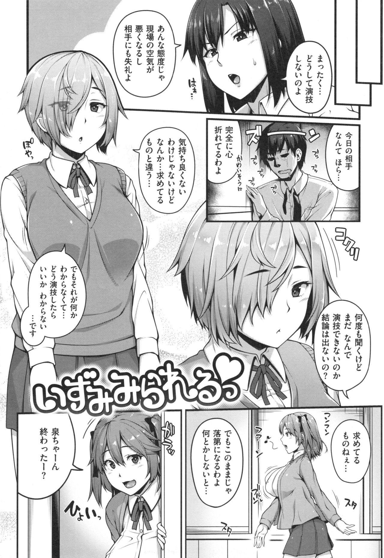 [青ばなな] AV授業はじめるよっ♡