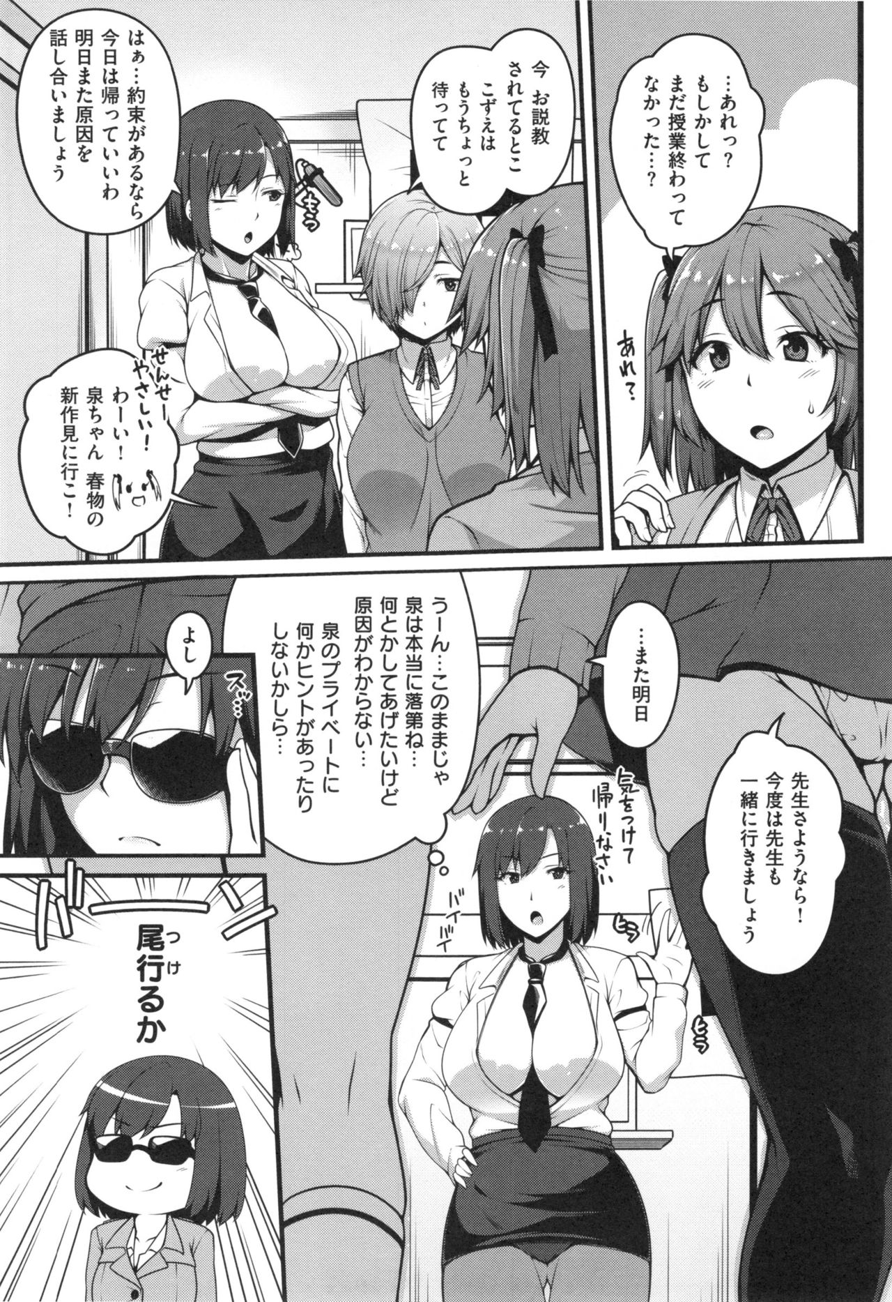 [青ばなな] AV授業はじめるよっ♡