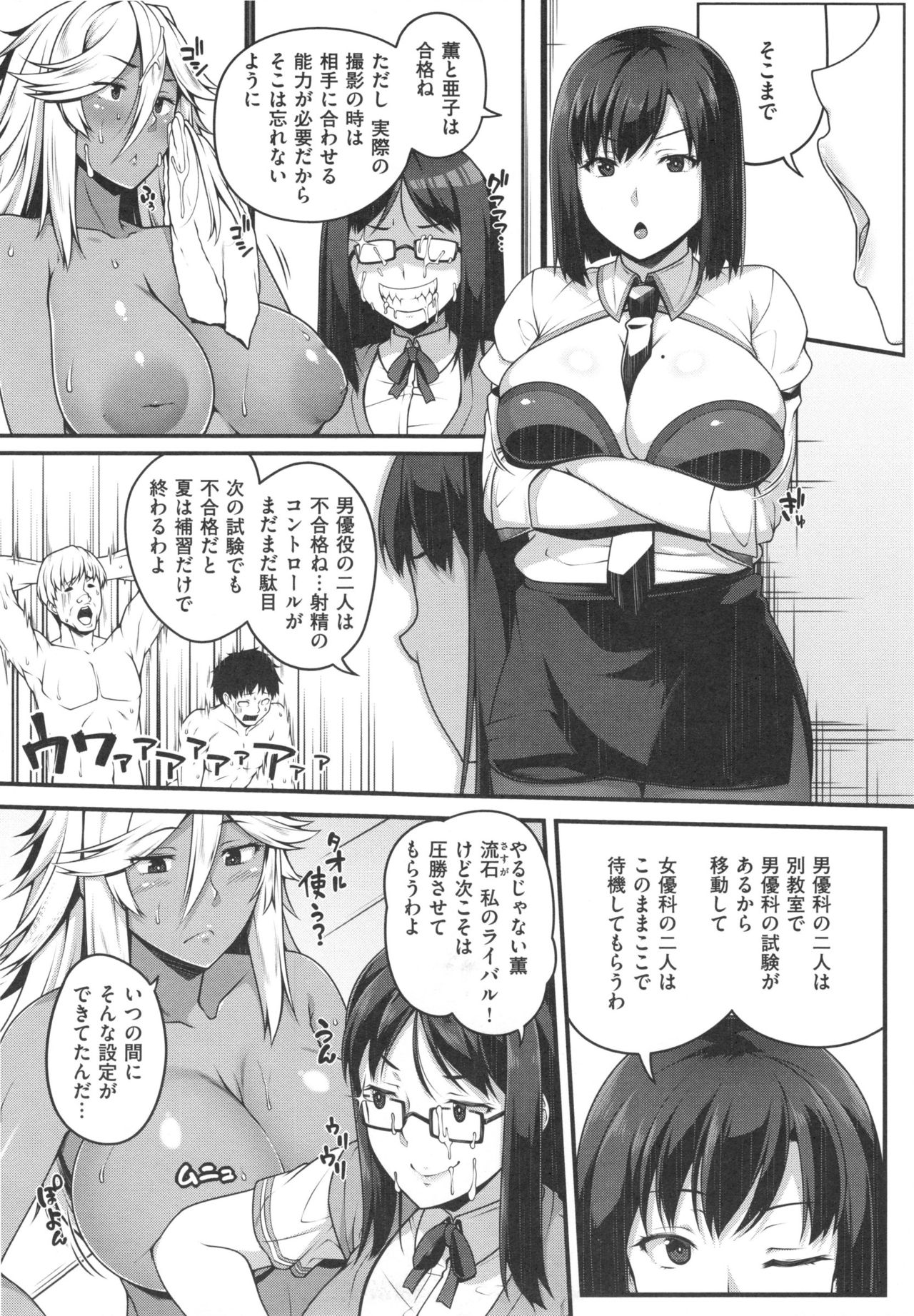 [青ばなな] AV授業はじめるよっ♡