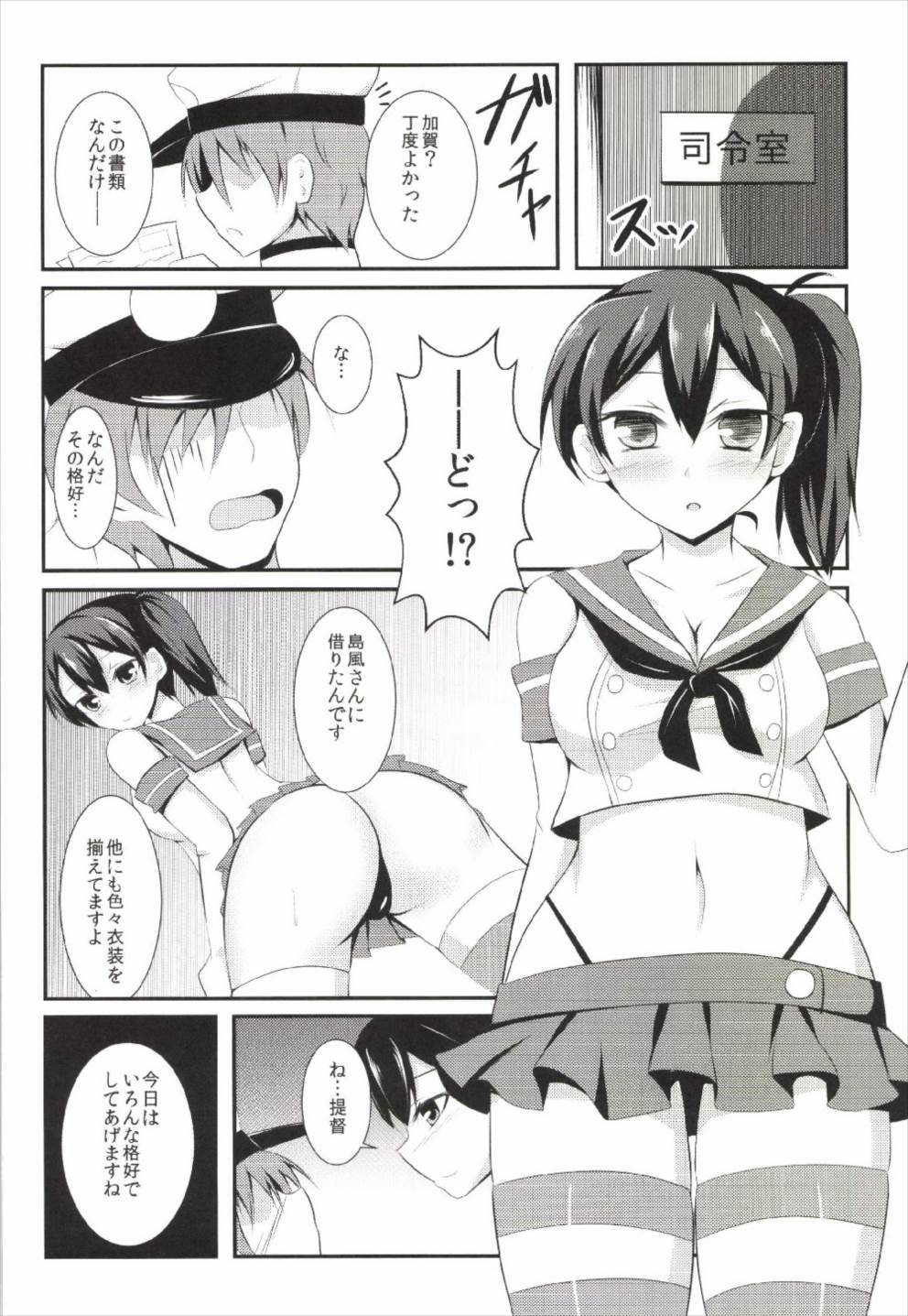 (C85) [大正ロマネスク (遠野すいか)] コスプレ加賀さん (艦隊これくしょん -艦これ-)