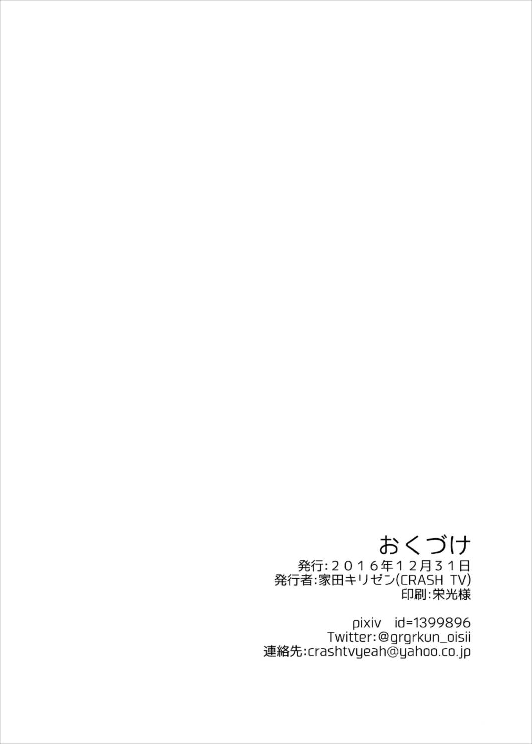 (C91) [CRASH TV (家田キリゼン)] 武内Pと高垣楓さんが初Hでメチャクチャイチャイチャする本 (アイドルマスター シンデレラガールズ)