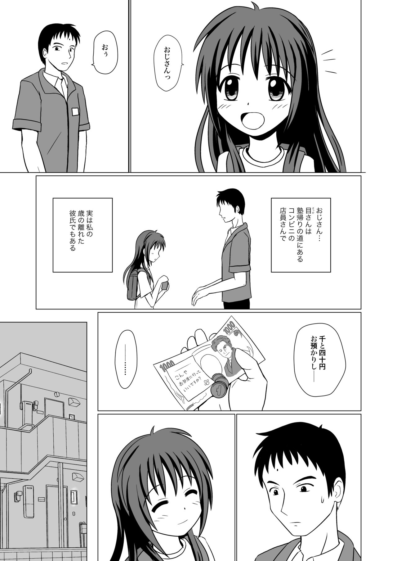 [花村しゅーぞー] きらいなことすきなこと