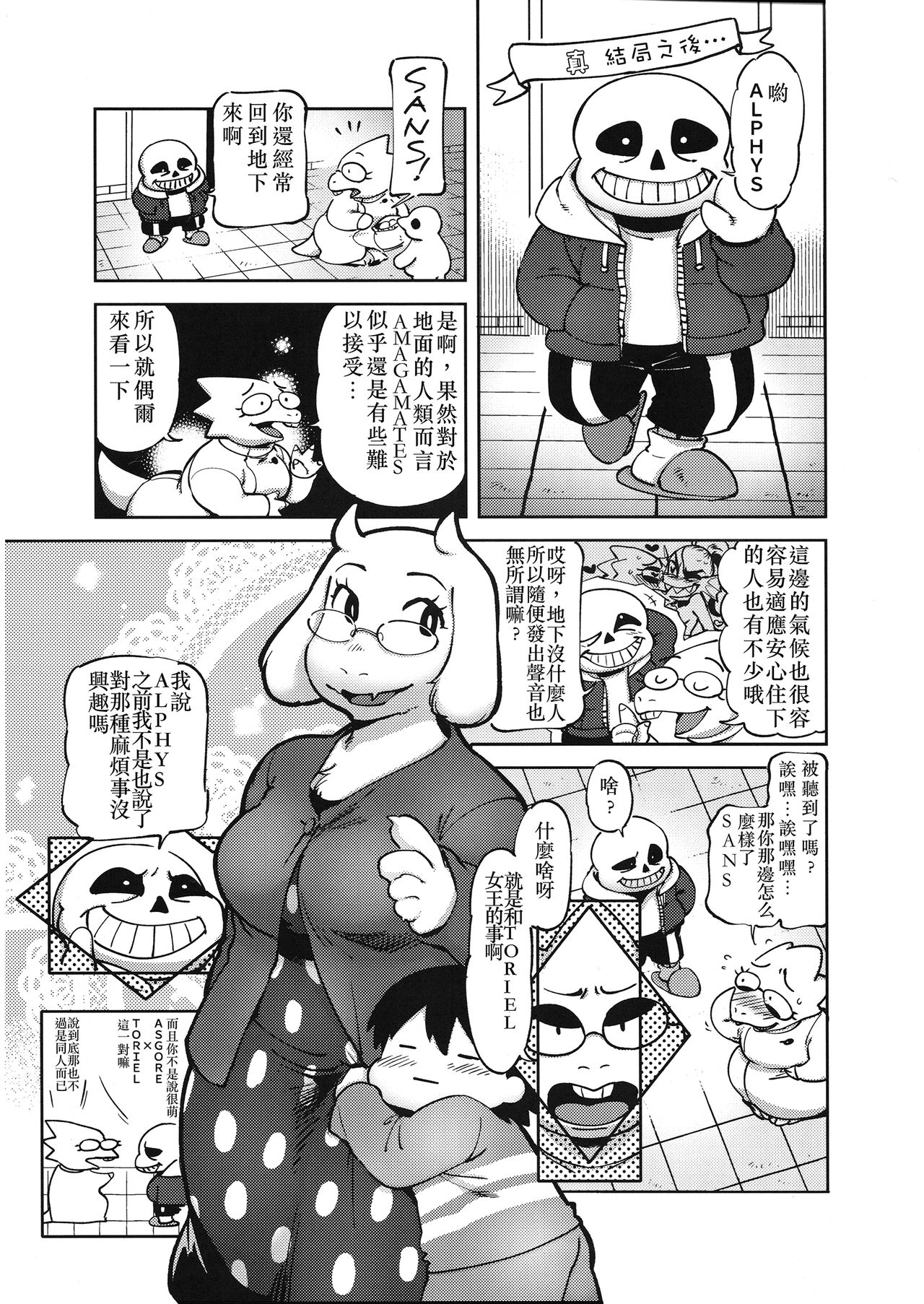 (C91) [南北屋 (南北)] おもちゃビッグガレージ (Undertale) [中国翻訳]