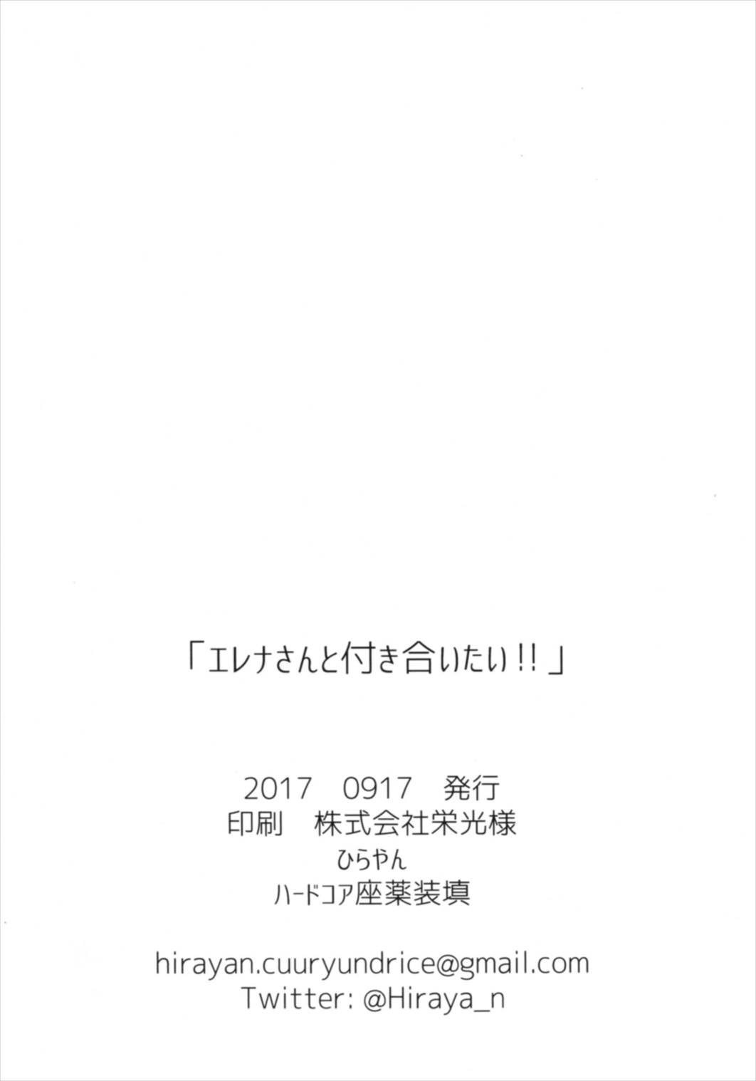 (王の器16) [ハードコア座薬装填 (ひらやん)] エレナさんと付き合いたい! (Fate/Grand Order)