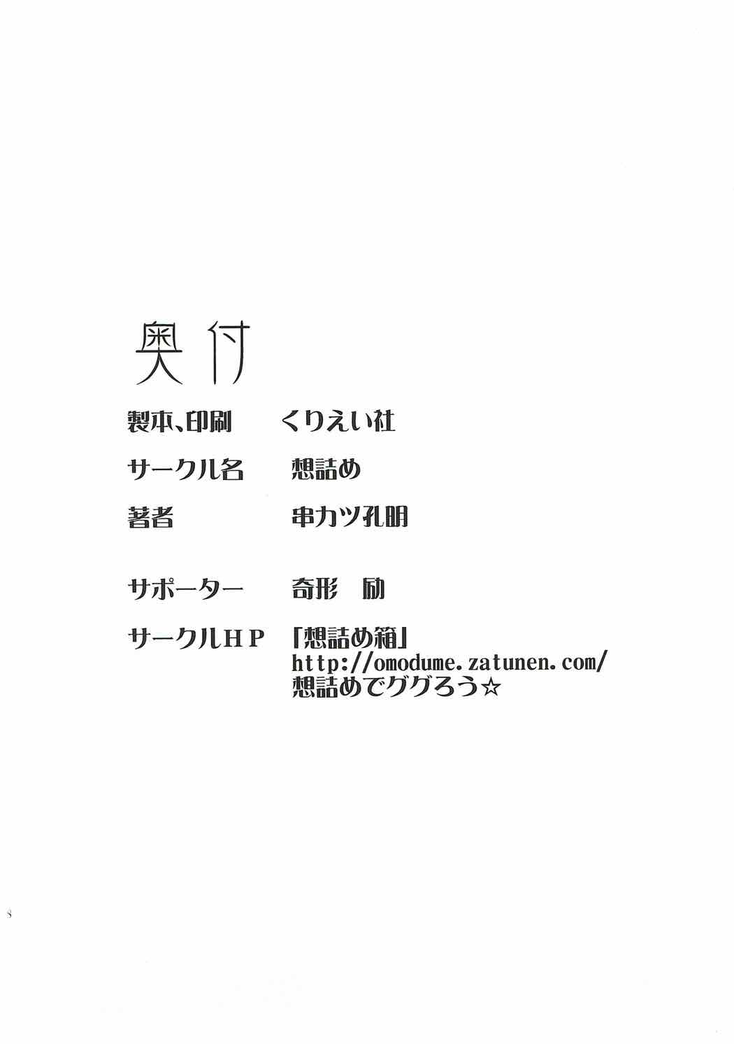 (COMIC1☆12) [想詰め (串カツ孔明)] 想詰めBOX 40 (干物妹!うまるちゃん)