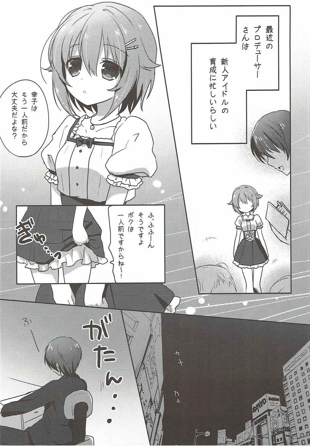 (C89) [@ism (青野りぼん)] ボクだけみててくださいね (アイドルマスター シンデレラガールズ)