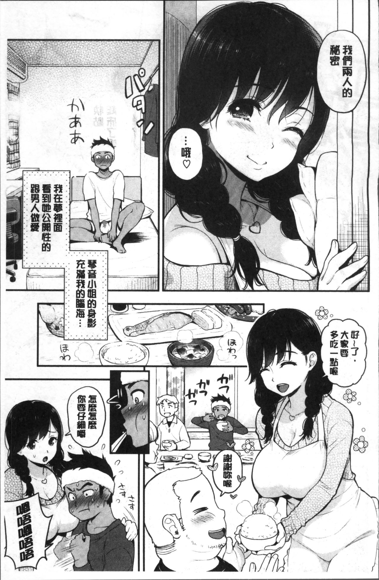 [コテング] ふたりのひみつ [中国翻訳]