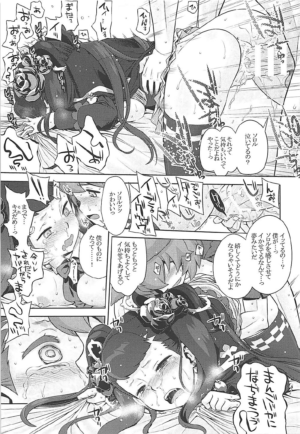 (COMIC1☆12) [かぜうま (南☆)] 世界樹のあのね29 りりそろそふと (世界樹の迷宮)