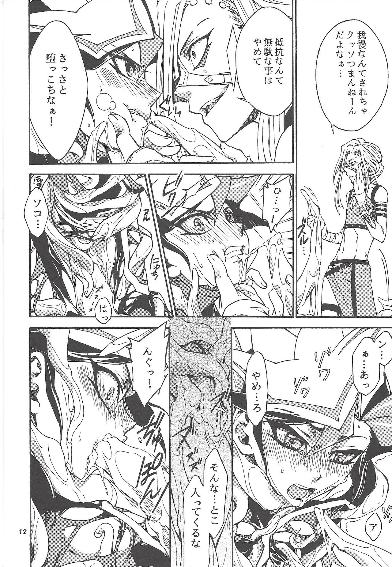 (千年☆バトル フェイズ19) [ばっちりぐっぴー (クオンサトシ)] byte×bite (遊☆戯☆王VRAINS)