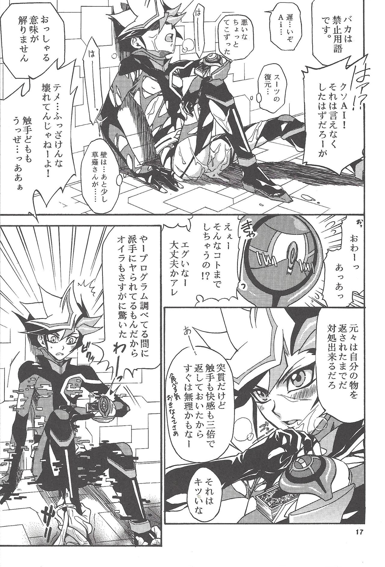 (千年☆バトル フェイズ19) [ばっちりぐっぴー (クオンサトシ)] byte×bite (遊☆戯☆王VRAINS)