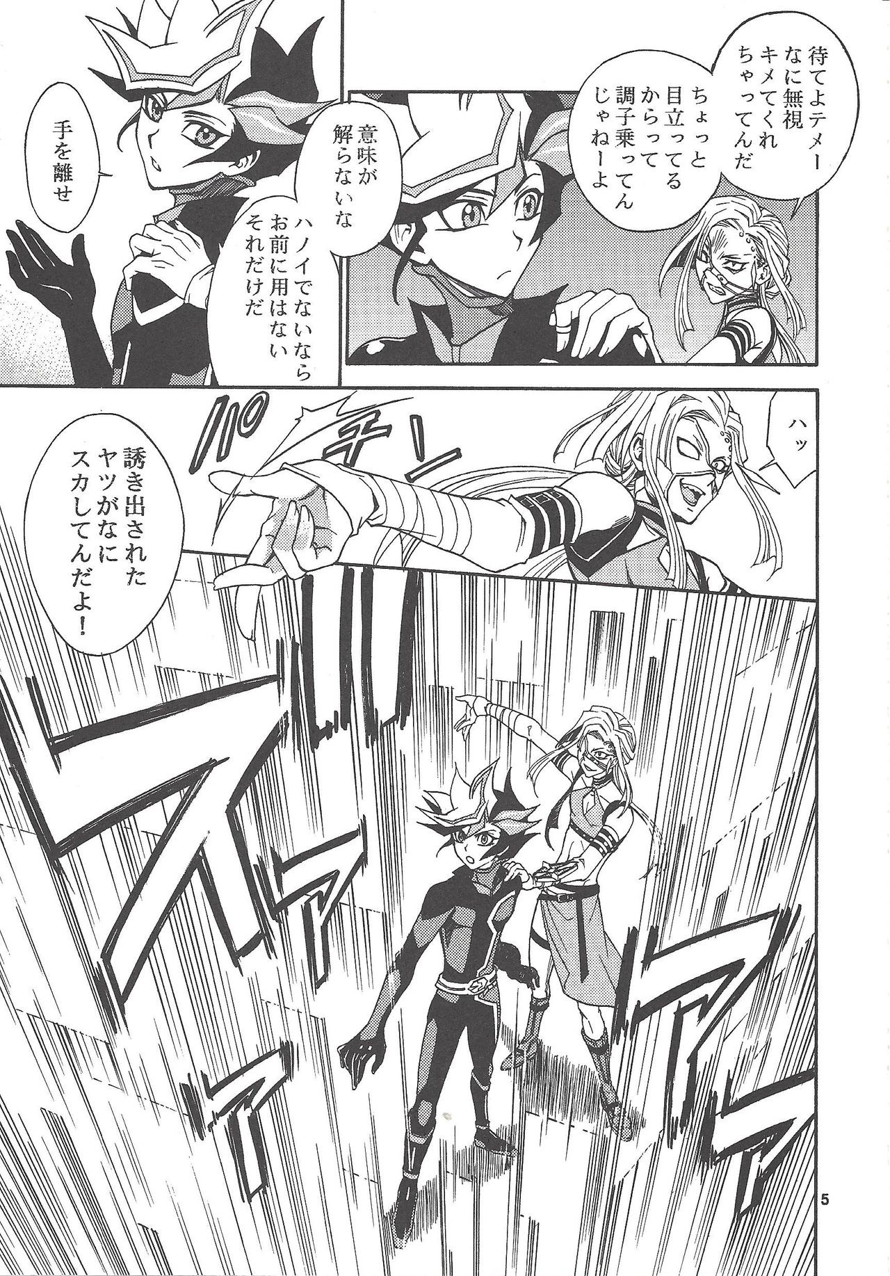 (千年☆バトル フェイズ19) [ばっちりぐっぴー (クオンサトシ)] byte×bite (遊☆戯☆王VRAINS)