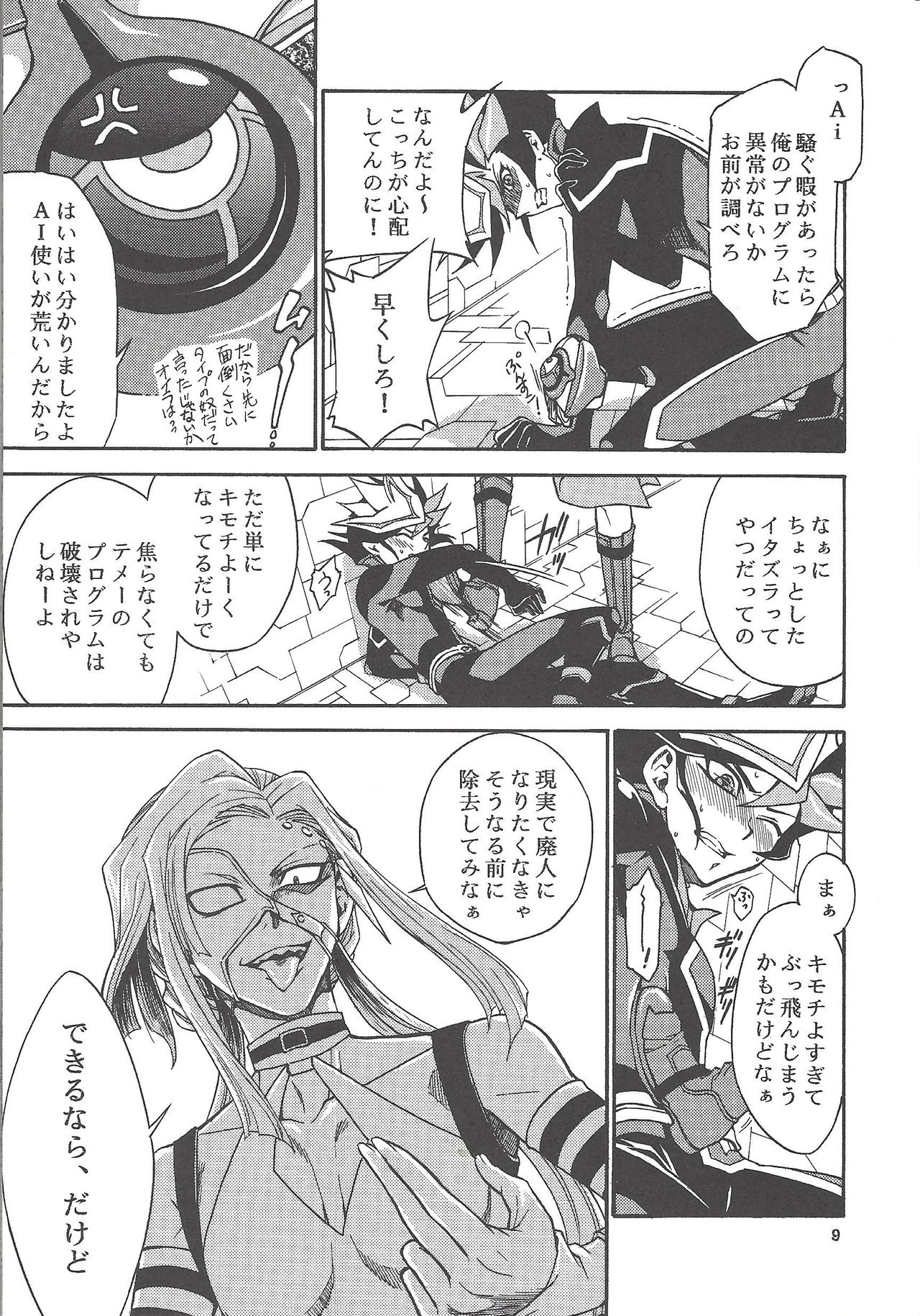 (千年☆バトル フェイズ19) [ばっちりぐっぴー (クオンサトシ)] byte×bite (遊☆戯☆王VRAINS)