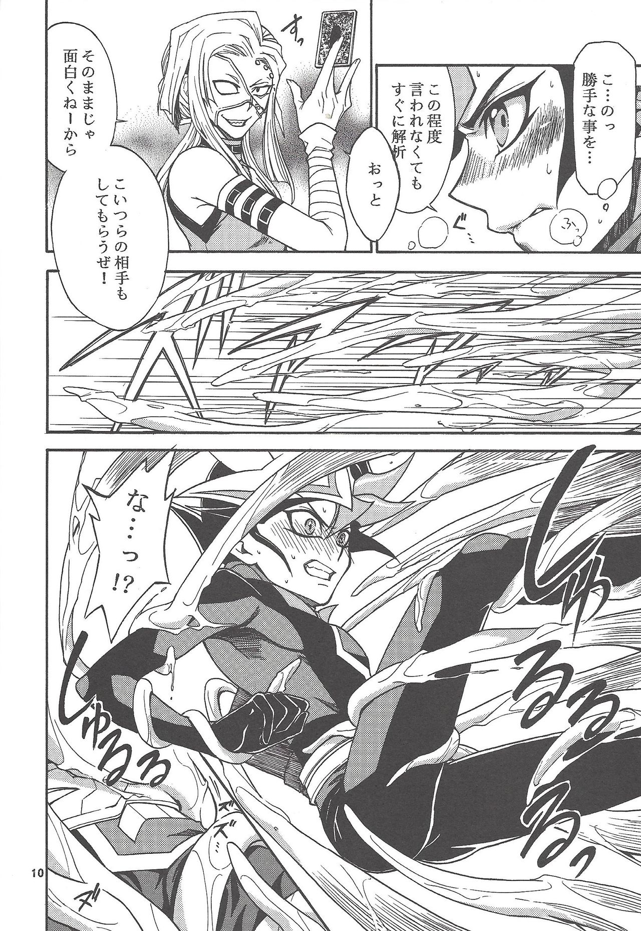 (千年☆バトル フェイズ19) [ばっちりぐっぴー (クオンサトシ)] byte×bite (遊☆戯☆王VRAINS)