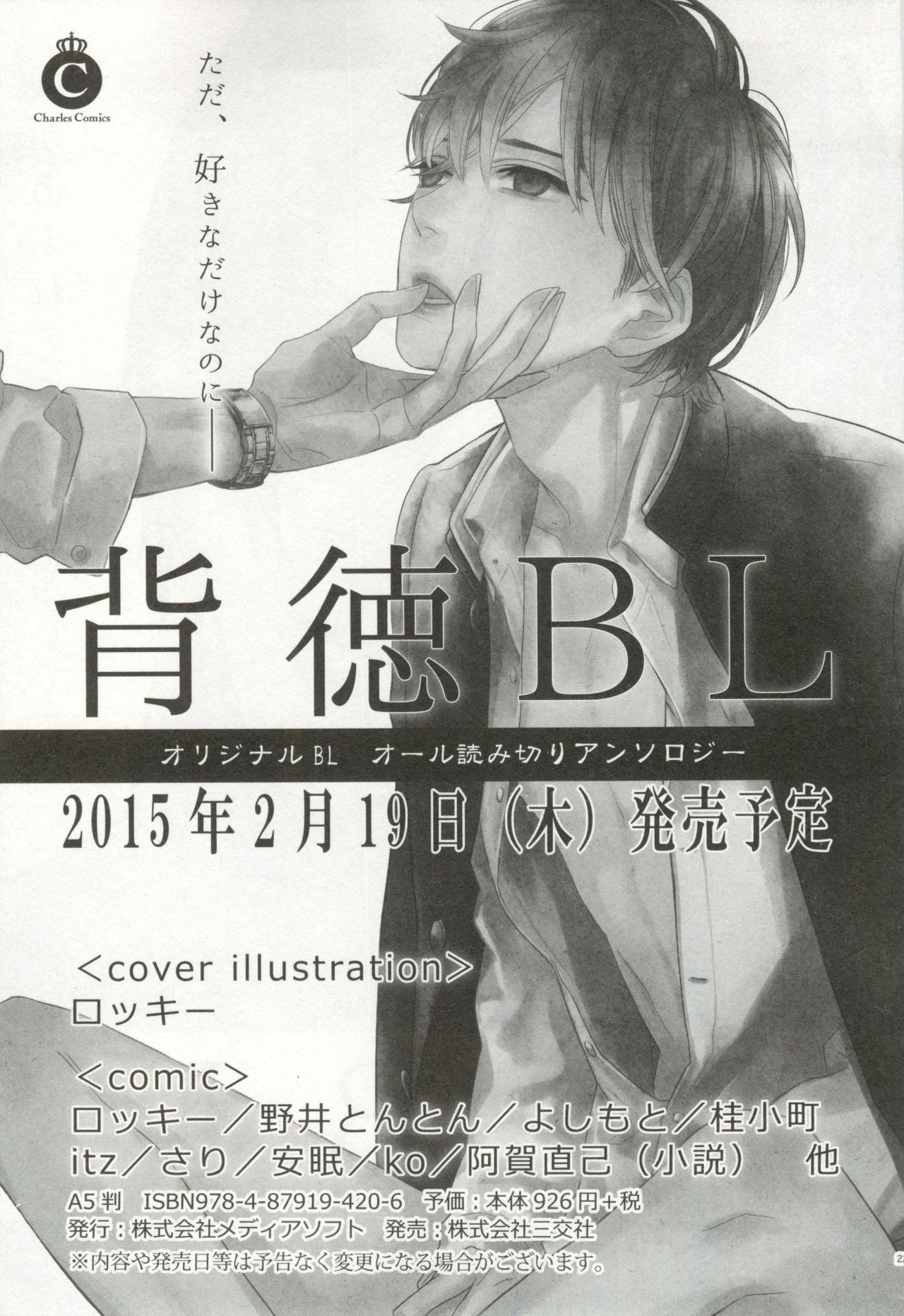 制服×BL (Charles Comics)