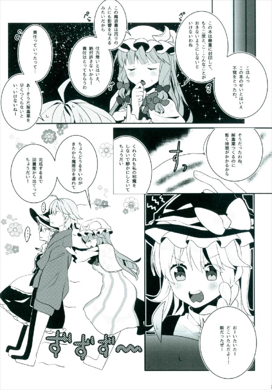 (秋季例大祭4) [だい③のしっぽ (ATM)] えっちな幻想郷～パチュリーとえっちな魔法編～ (東方Project)