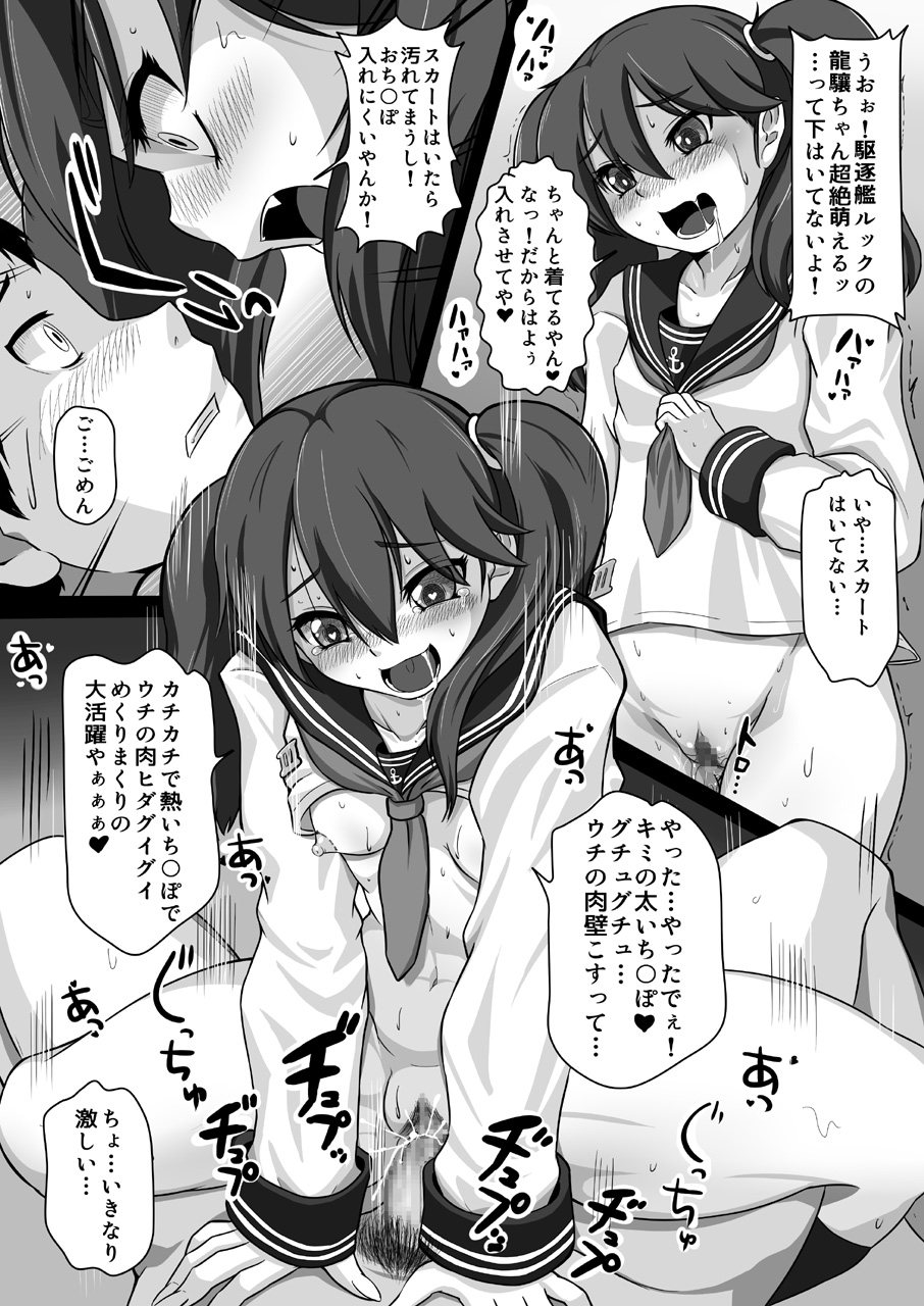 [ブルーメタル (まさきち)] コスって!龍驤ちゃん改 (艦隊これくしょん -艦これ-) [DL版]