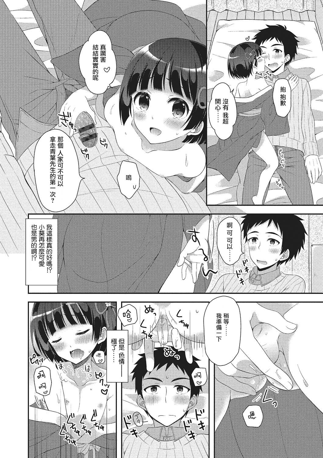 [あむ] 俺のハーレムラブコメは全て男の娘ルート？！ (月刊Web男の娘・れくしょんッ！S Vol.02) [中国翻訳] [DL版]