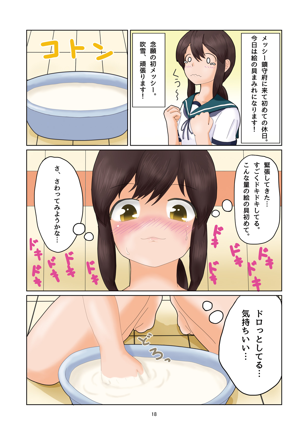 [まみれ亭 (よろず)] 泥まみれや絵の具まみれの女の子が想像以上にエロい件 (艦隊これくしょん -艦これ-) [DL版]