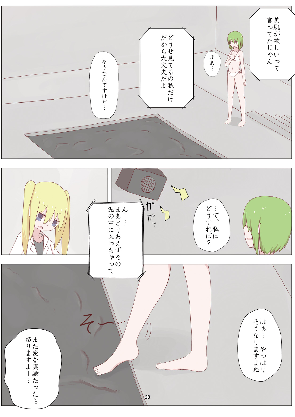 [まみれ亭 (よろず)] 泥まみれや絵の具まみれの女の子が想像以上にエロい件 (艦隊これくしょん -艦これ-) [DL版]