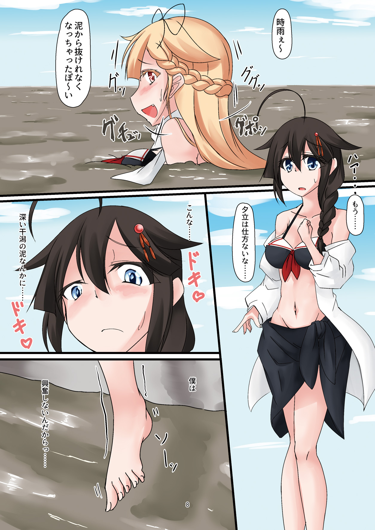 [まみれ亭 (よろず)] 泥まみれや絵の具まみれの女の子が想像以上にエロい件 (艦隊これくしょん -艦これ-) [DL版]