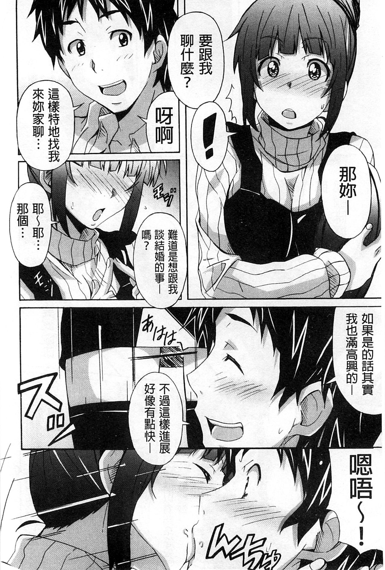 [PONPON] 絶対純情×欲求少女 [中国翻訳]