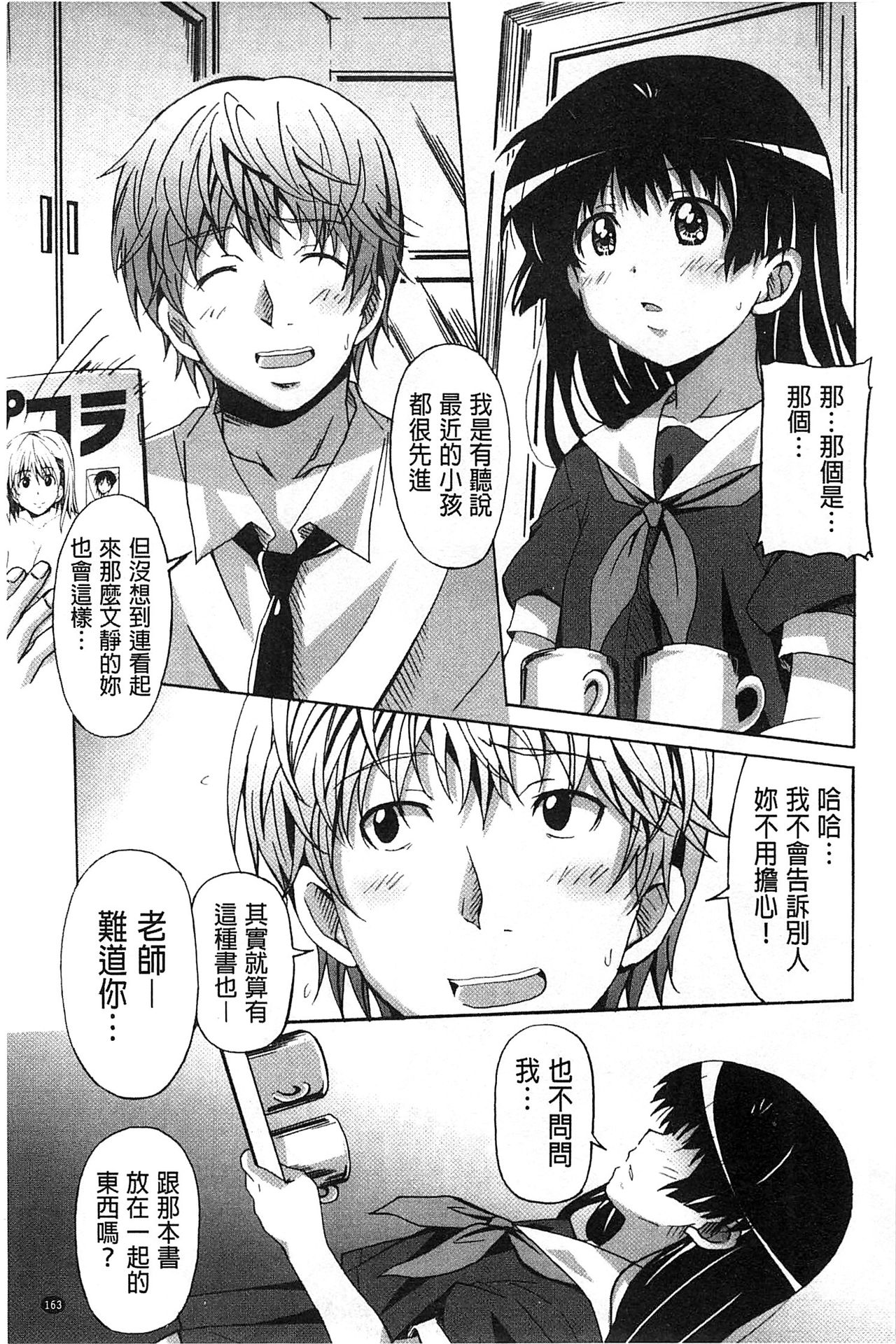 [PONPON] 絶対純情×欲求少女 [中国翻訳]