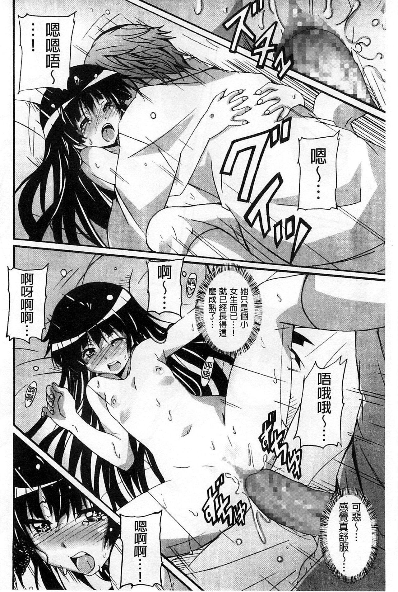 [PONPON] 絶対純情×欲求少女 [中国翻訳]