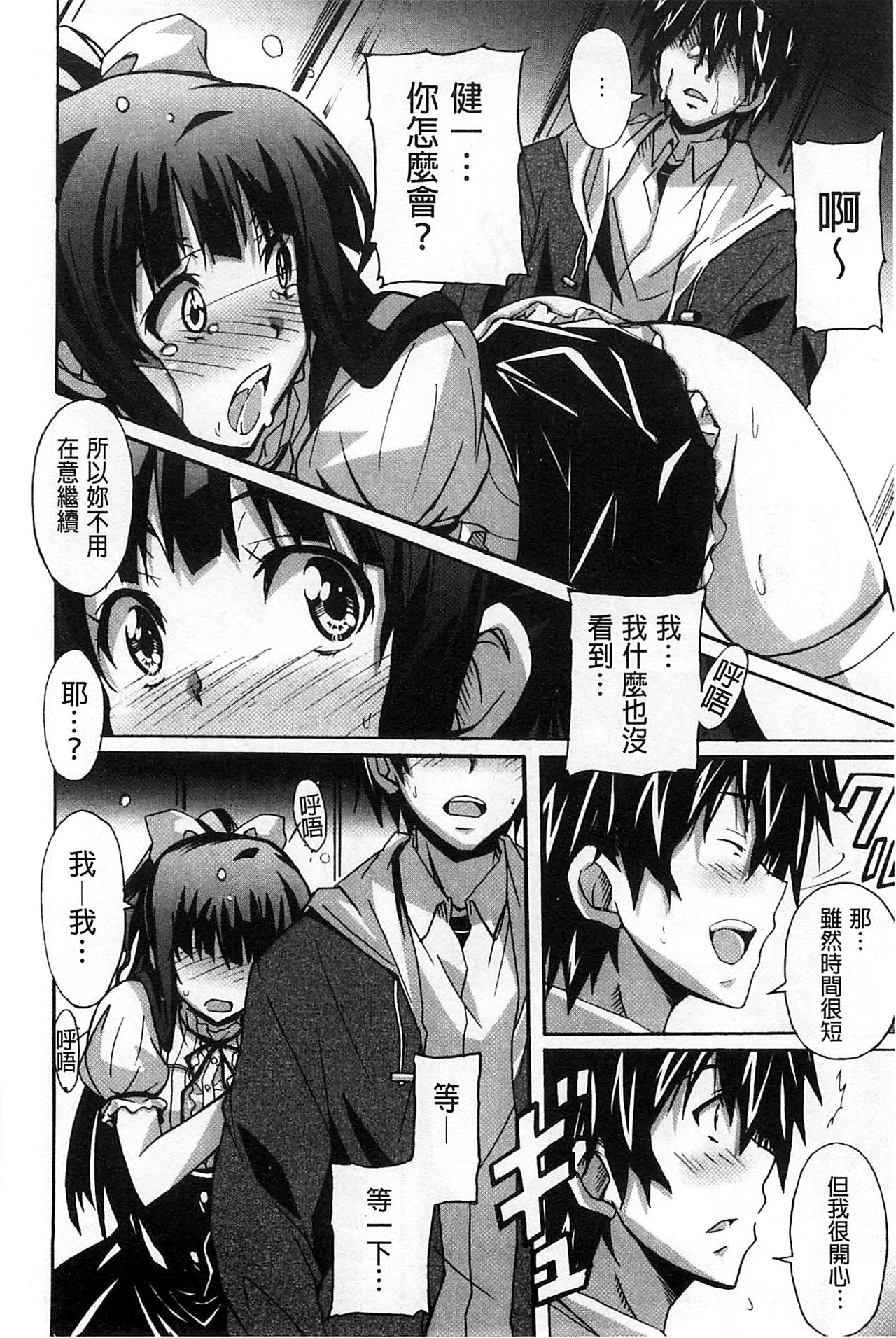 [PONPON] 絶対純情×欲求少女 [中国翻訳]