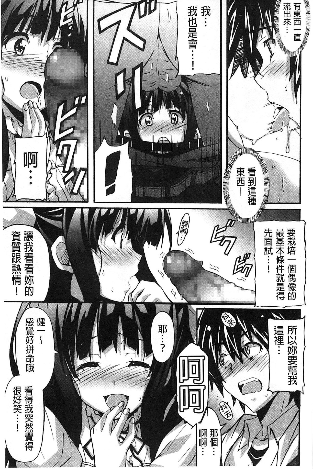 [PONPON] 絶対純情×欲求少女 [中国翻訳]