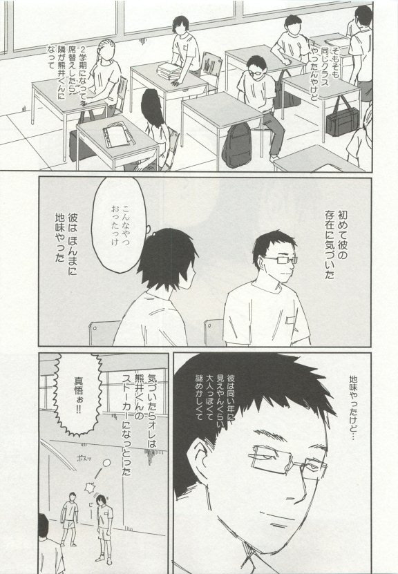 ストーカー男子 (POE BACKS BABY COMICS EXTRA)