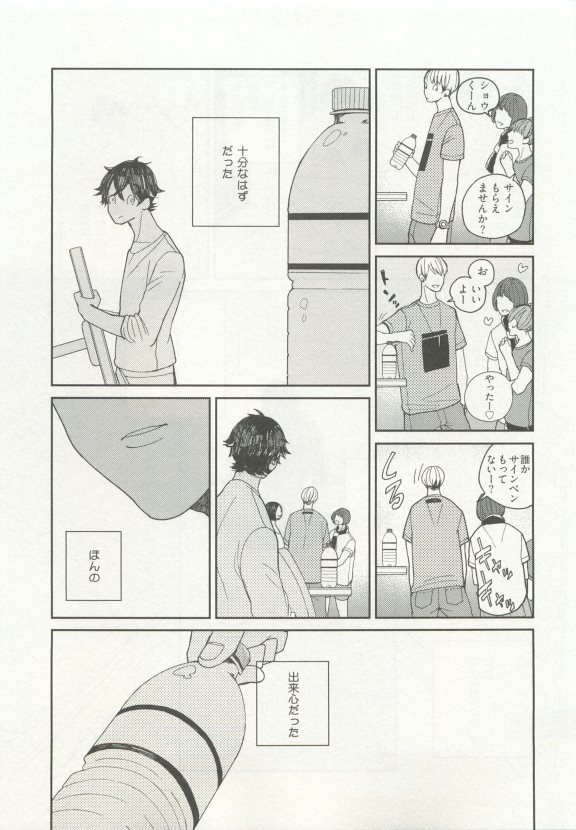 ストーカー男子 (POE BACKS BABY COMICS EXTRA)