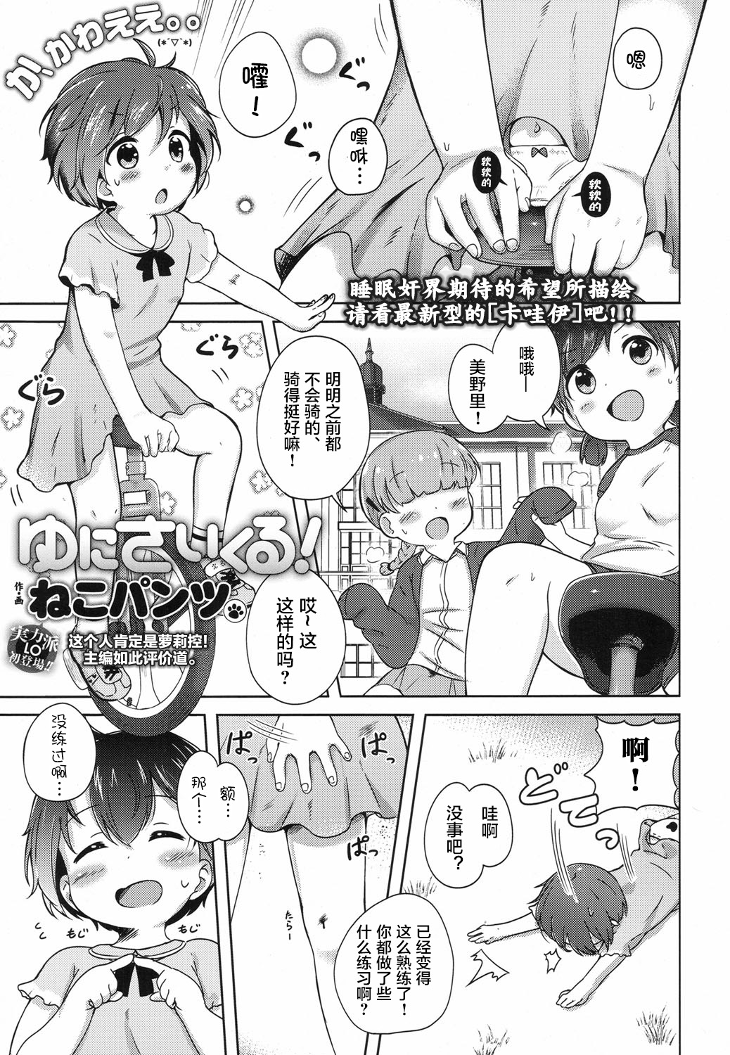 [ねこパンツ] ゆにさいくる (COMIC LO 2017年6月号) [中国翻訳] [DL版]